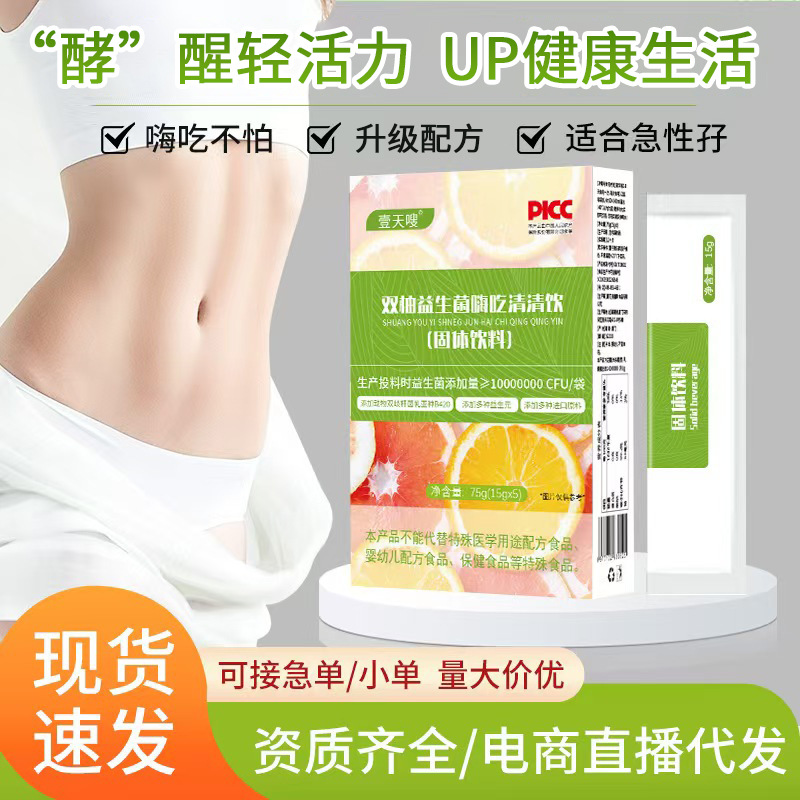 Фруктовый и овощной порошок Xiao оптовая продажа пробиотический двойной грейпфрут здоровый напиток улучшенная версия твердый напиток обработка порошка Xiao