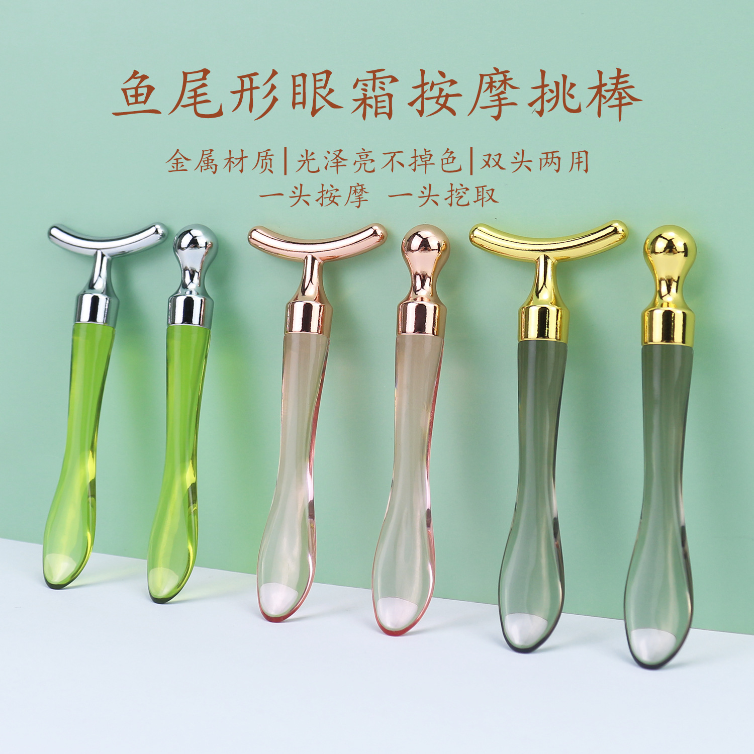 Металлический массажный стику для крема для глаз с хвостом рыбы, двойной головкой, для крема для лица, массажная ложка для красоты