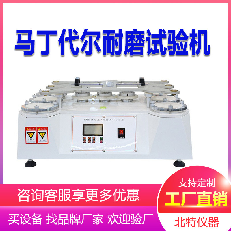 Тестер износа Martindale для текстильных тканей, 4-станционный тестер трения Martindale