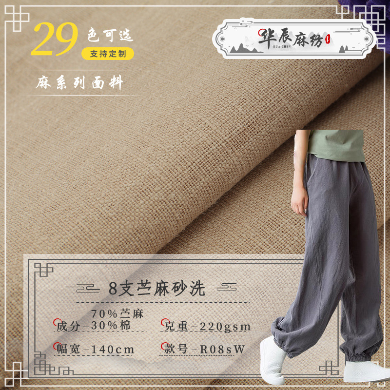 Ткань из бамбука с песчаной стиркой, ретро, потертые брюки, куртка, ткань из хлопка и льна для мужчин и женщин, ткань из рами