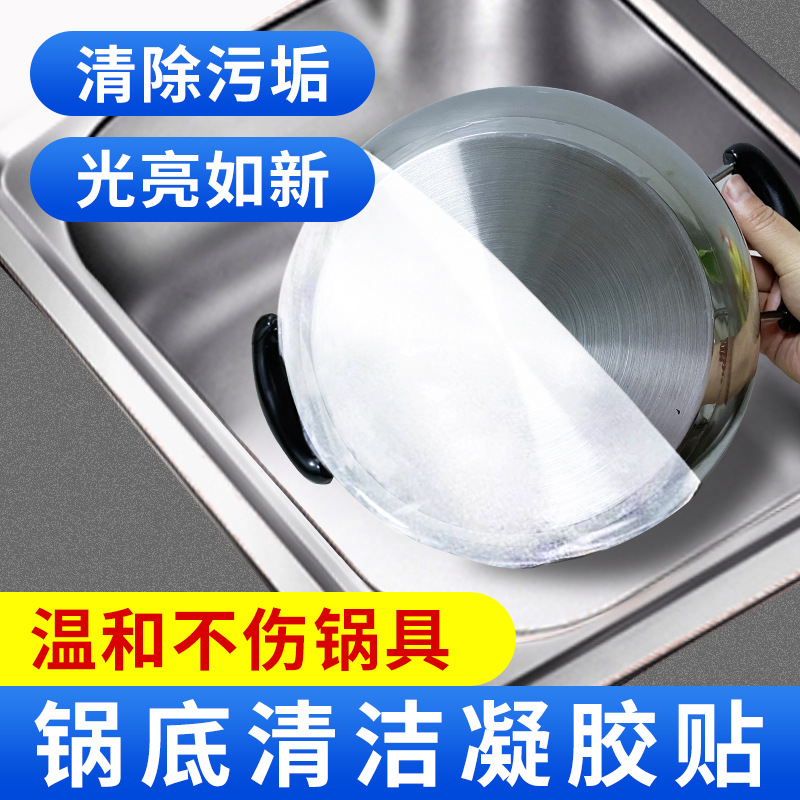 Batch pot bottom cleaning mask stickers kitchen washing pan black removal agent pot bottom cleaning film to remove the bottom of the pot burnt grease cleaning paste