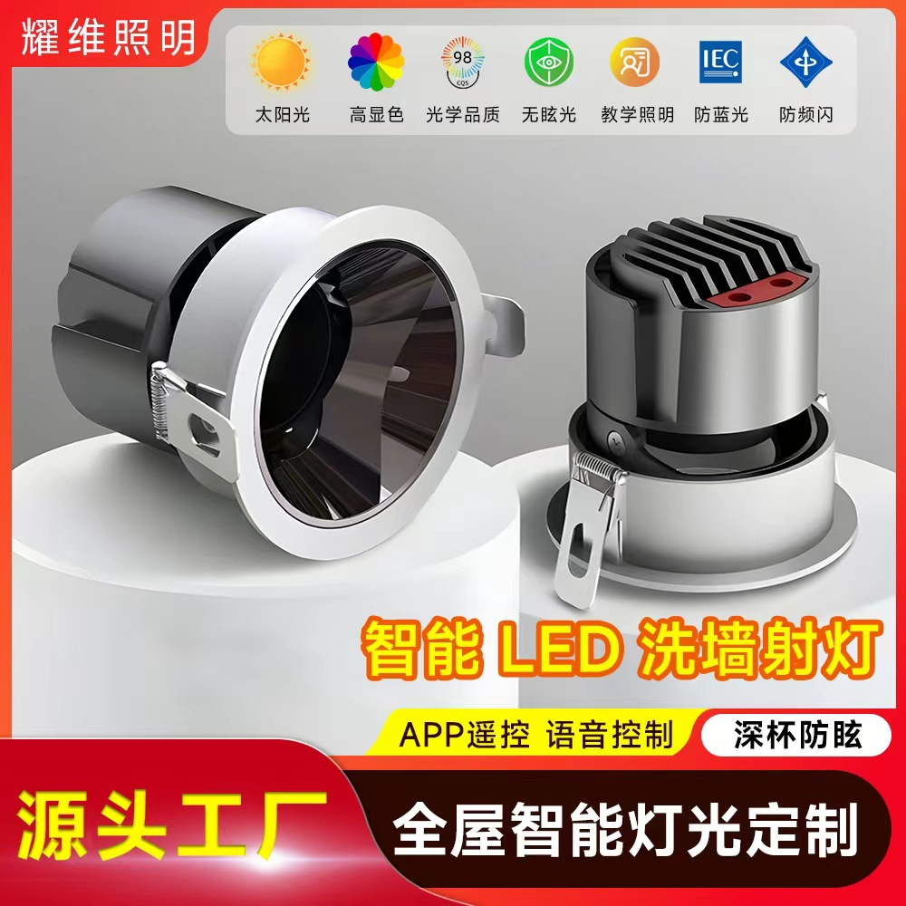 Умный светодиодный светильник для стен, встроенный глубокий чашечный антивспышечный потолочный светильник, полноспектральный светильник для фона