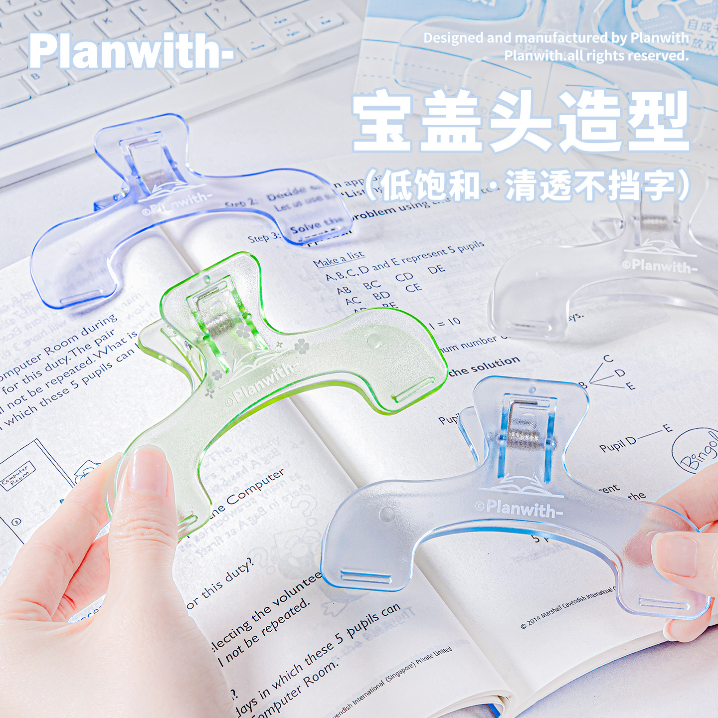 Planwith Reading Flat Reading Clip Treasure Cover Clip Multifunctional Note Clip Test Paper Folder
