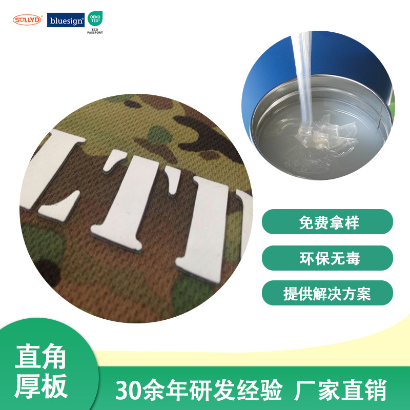 33-Year-Old Factory Screen-Printed Glossy Silicone Ink, Clothing Screen-Printed Base and Cover Silicone Material Solution, Quick Defoaming