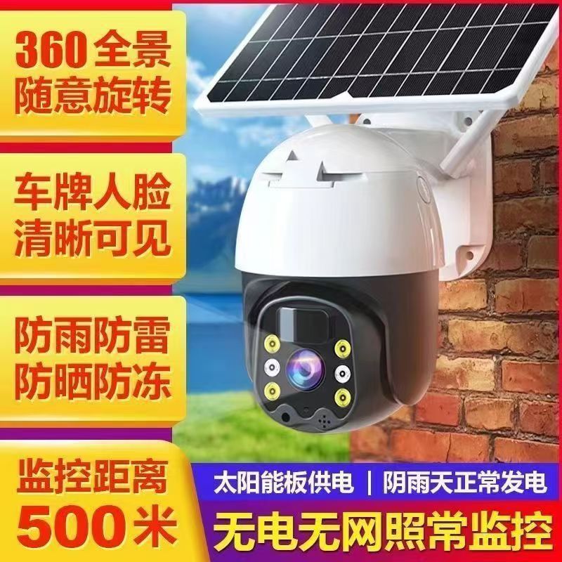 4g Solar Surveillance Camera Without Electricity and Network Remote Mobile Phone Monitor Hd 360 Rotation Outdoor Waterproof