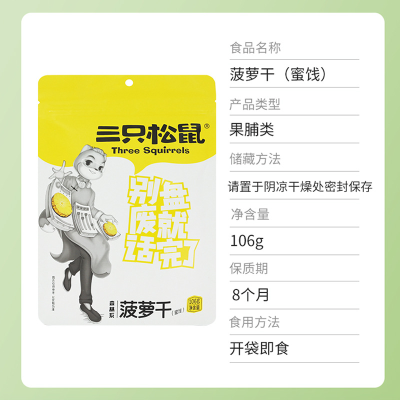 One-piece delivery three squirrel dried lemon 66 g/bag Crystal instant lemon slices soaking water Sweet and Sour Dried Fruit Free Shipping