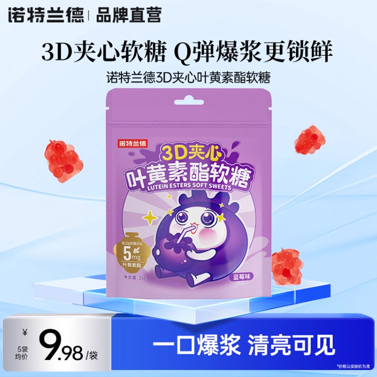 Жевательные таблетки Notland с экстрактом черники и лютеином для детей, взрослых и подростков