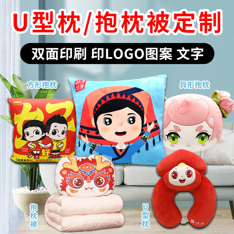 Подушка для дивана с индивидуальным логотипом, двусторонняя вышивка, прикроватная подушка, U-образная подушка, подушка-квилт, двойное использование