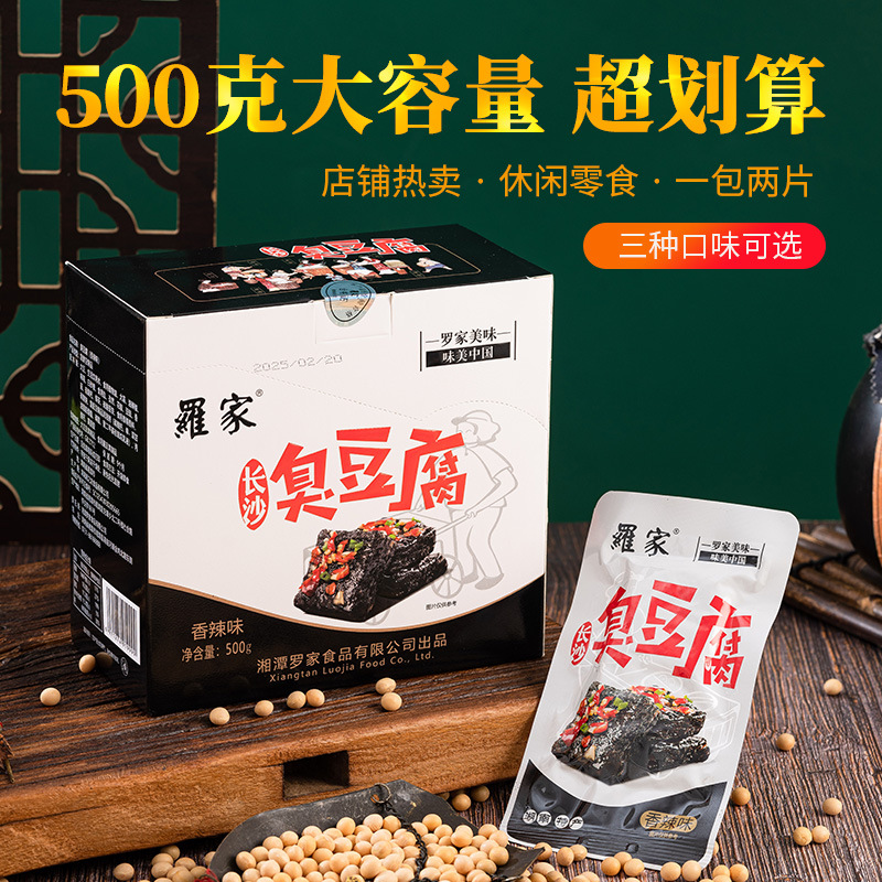 Луодзя Чанша вонючий тофу закуски в упаковке Хунаньская специальность