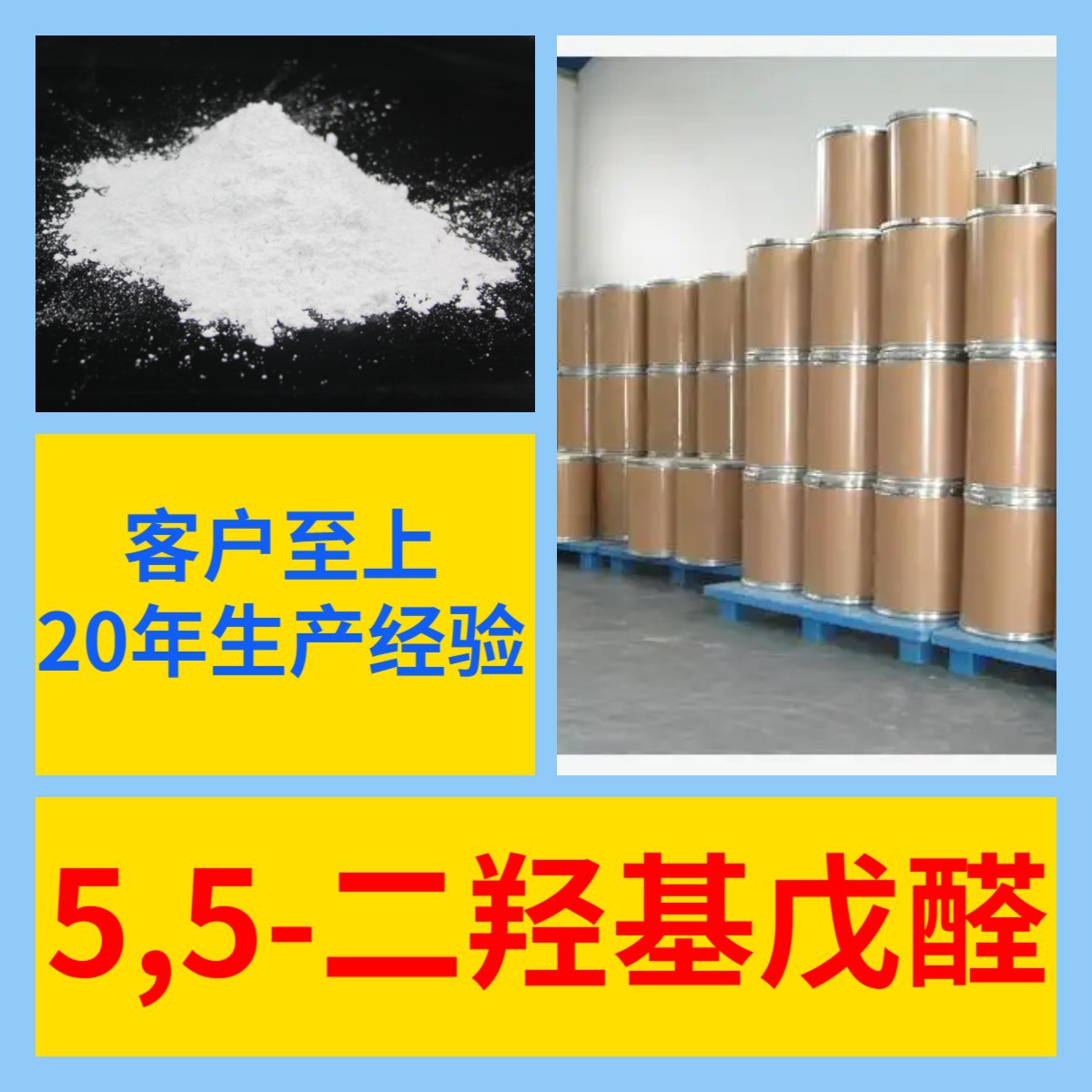 5,5-Дигидроксиальдегид Прямые поставки по всей стране, 24-часовое обслуживание, Шаньдун, Цзянсу, Шанхай, Фуцзянь