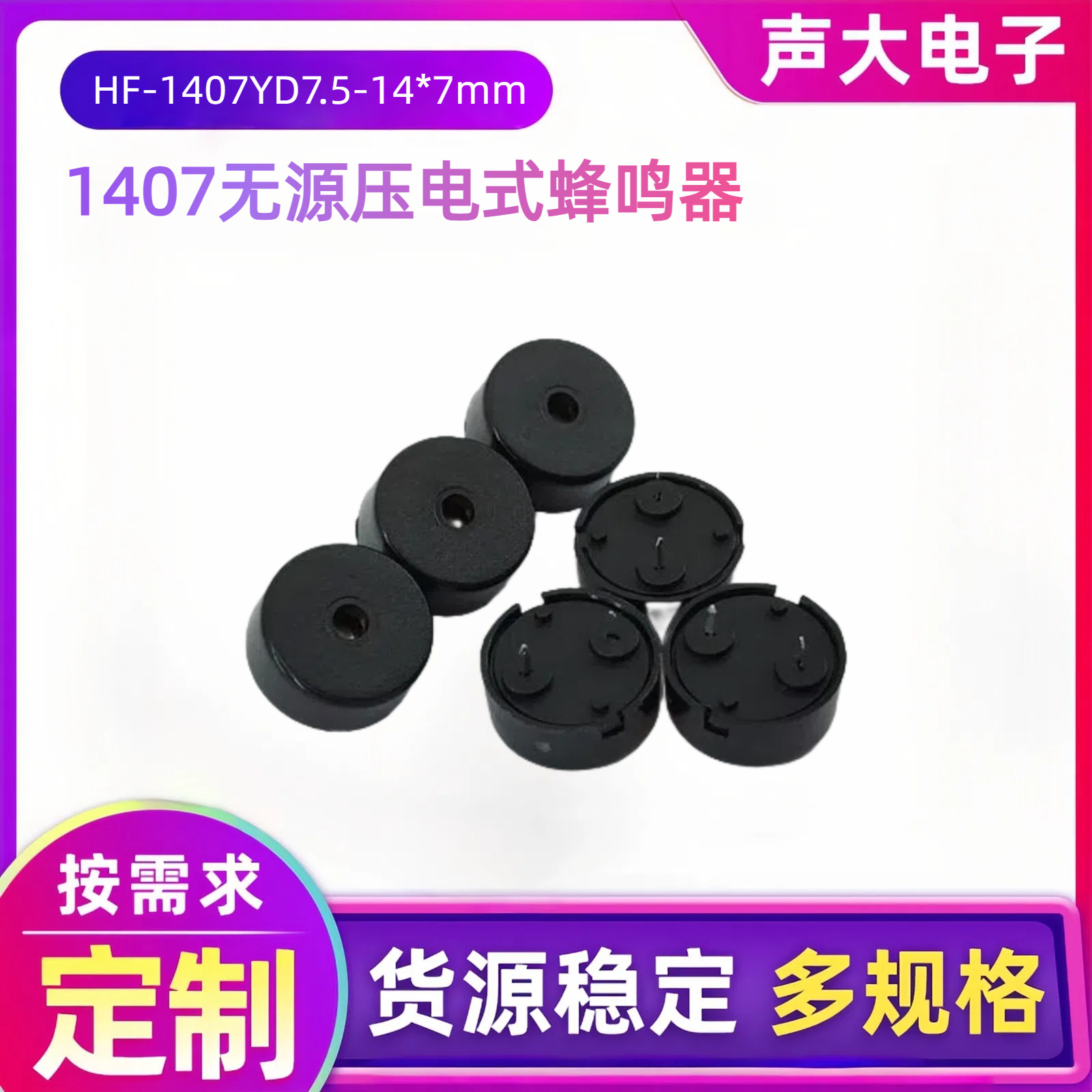 Заводские продажи, пассивный пьезоэлектрический зуммер 1407, зуммер для панели управления 1470