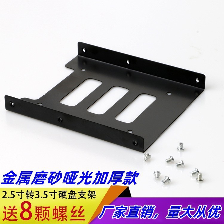 Cross-border 2.5 to 3.5-inch Hard Disk Bracket Desktop Hard Disk Iron Frame Thickened Solid State Mechanical Hard Disk Iron Bracket