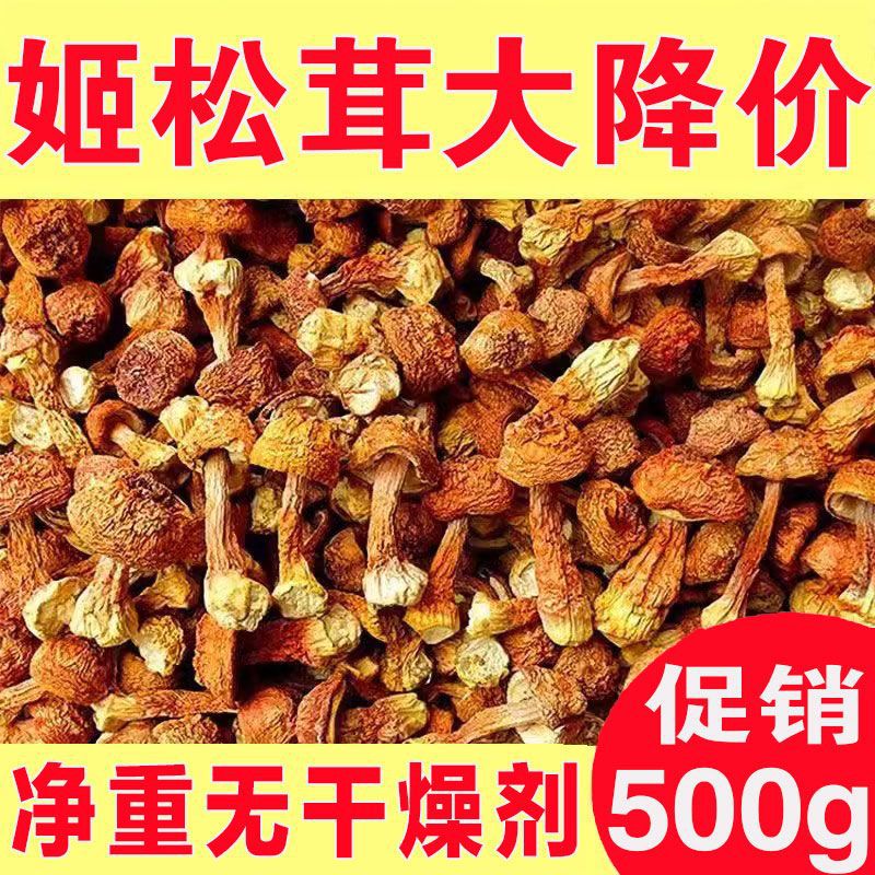 [нетто без осушителя] Агарикс Блазеи 2кг сухие товары натурального цвета Трихолома матсутаке Юннань Бразилия ингредиенты для супа 50г