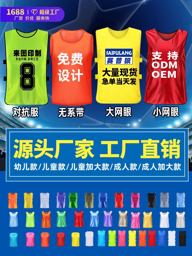 Anti-Wear Football Basketball Training Vest Children's Sports Expansion Team Uniform Volunteer Advertising Vest Wholesale