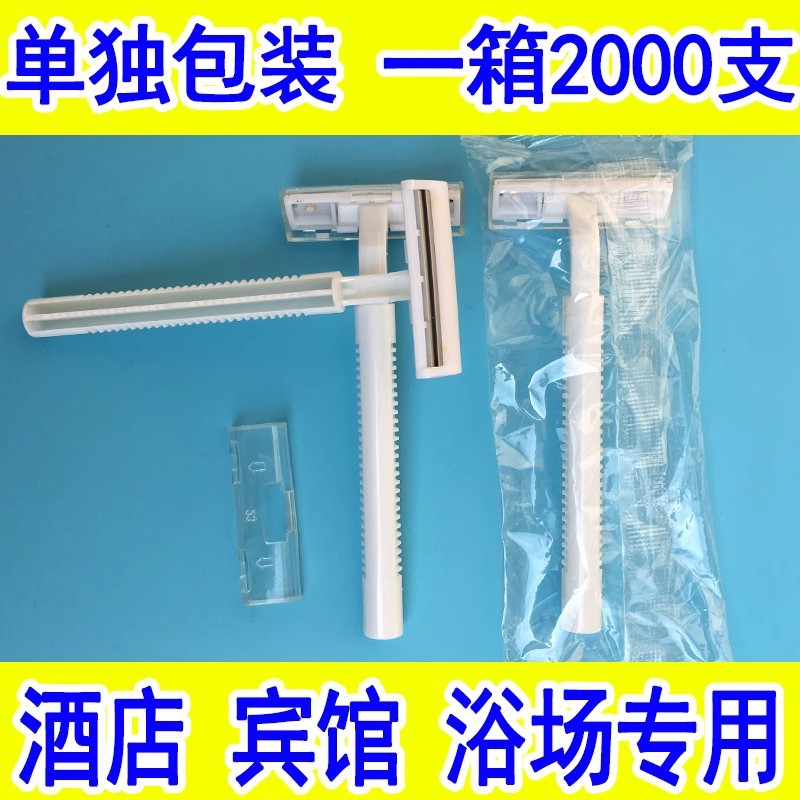 Disposable Razor Men's Shaving Razor Hotel Hotel B&B Bathhouse Double-Layer Razor Wholesale