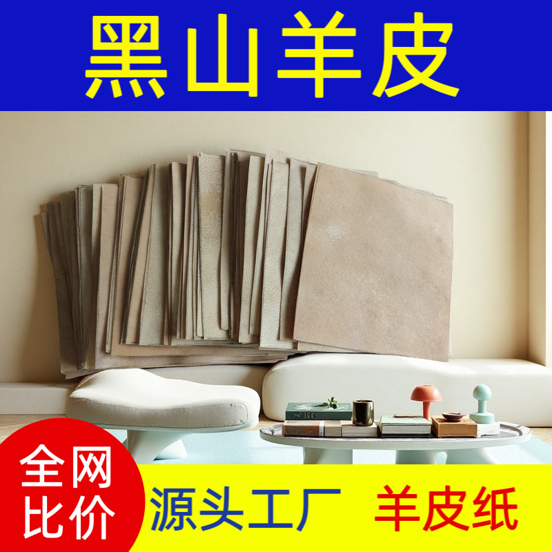 Natural Color Raw Parchment Paper, Original Color Raw Goat Skin Paper, Natural Color Parchment Paper, Wish Paper, Parchment Paper, Wish Paper, Genuine