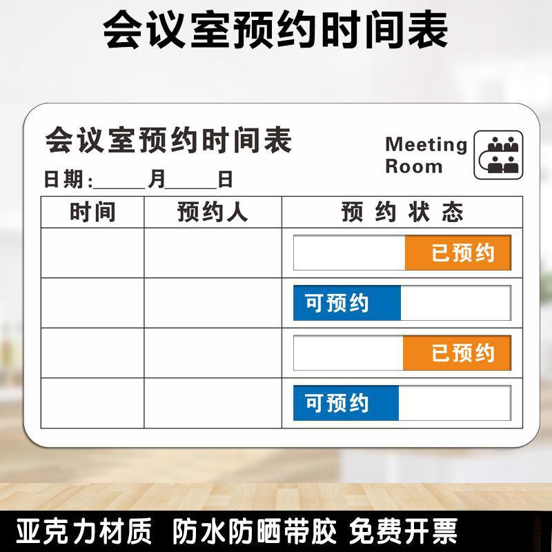 Знак резервирования конференц-зала с указанием времени и статуса ручной записи для смены зала