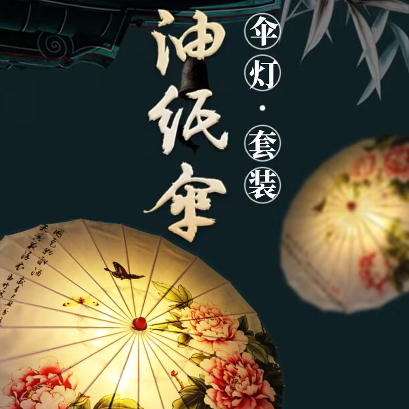 Ancient style umbrella oil paper umbrella Hanfu women's outdoor decorative umbrella lamp ancient style dance umbrella ceiling decorative umbrella classical Chinese style