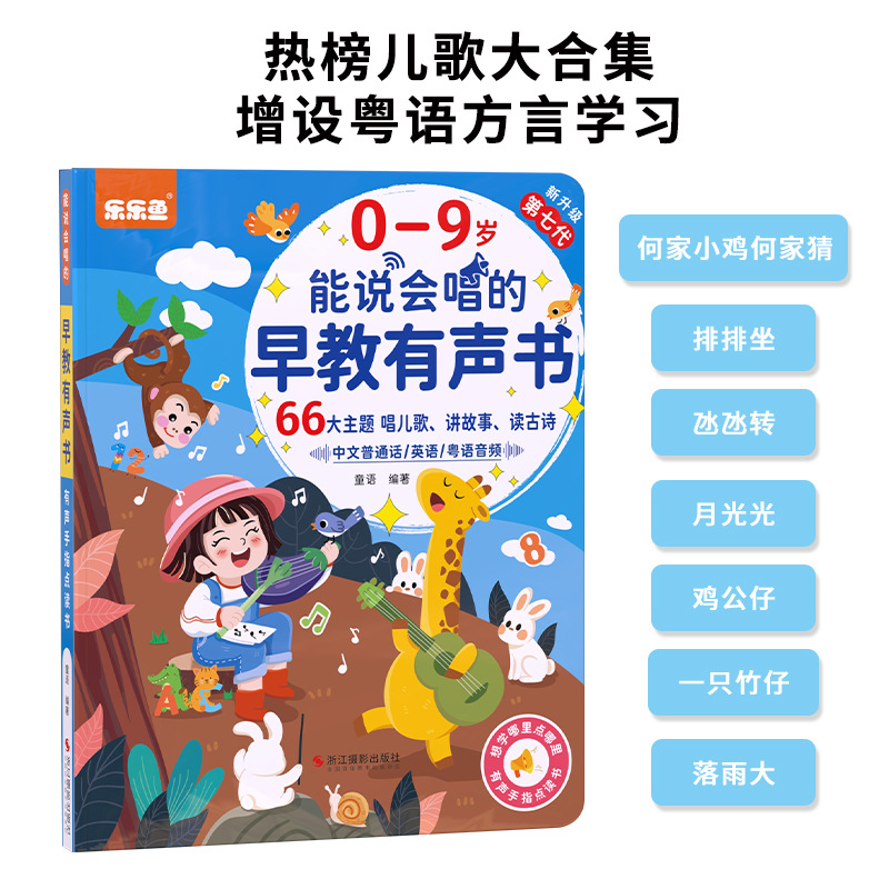 Newly upgraded 0-9-year-old children's song story early education, Chinese, English and Cantonese, enlightenment, talking, puzzle, early education, reading