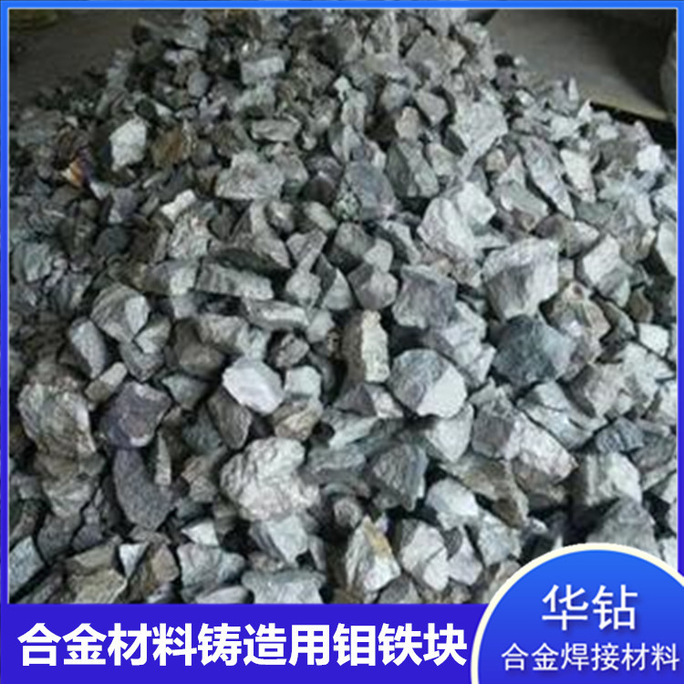 Metal Molybdenum Iron Block Cast Steel Smelting Alloy Molybdenum Iron Block Steel Casting Added Alloy Raw Material High Purity Molybdenum Iron Particles