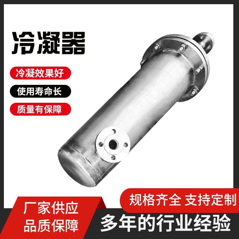 Jiangxi direct supply condenser chemical and pharmaceutical intermediate secondary condensation system spiral wound Tube Condenser