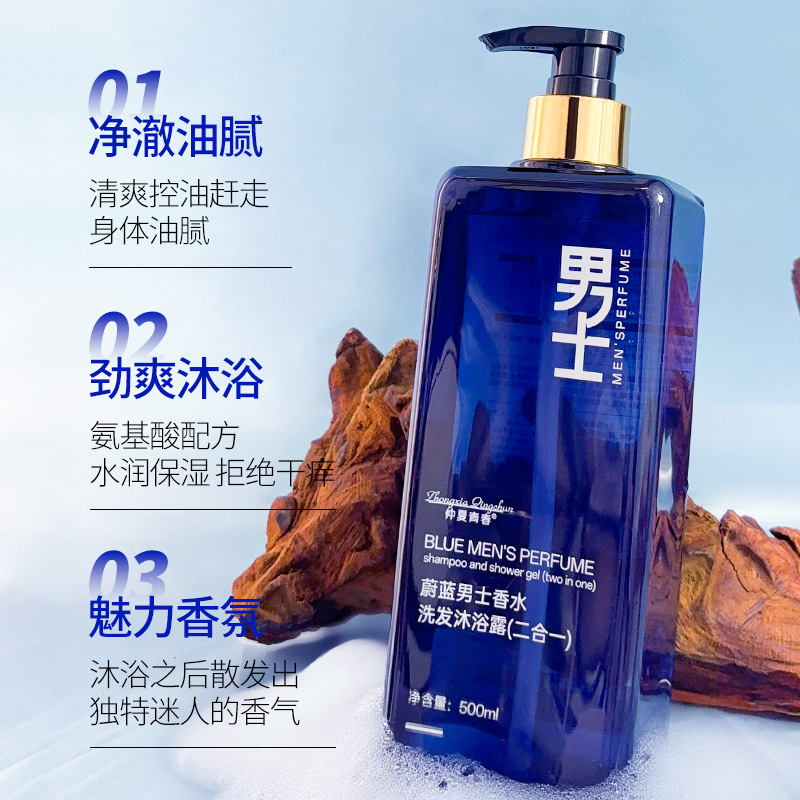 Internet Celebrity Popular Blue Men's Perfume Shampoo and Shower Gel Two-In-One Large Capacity Refreshing and Moisturizing Long-Lasting Fragrance