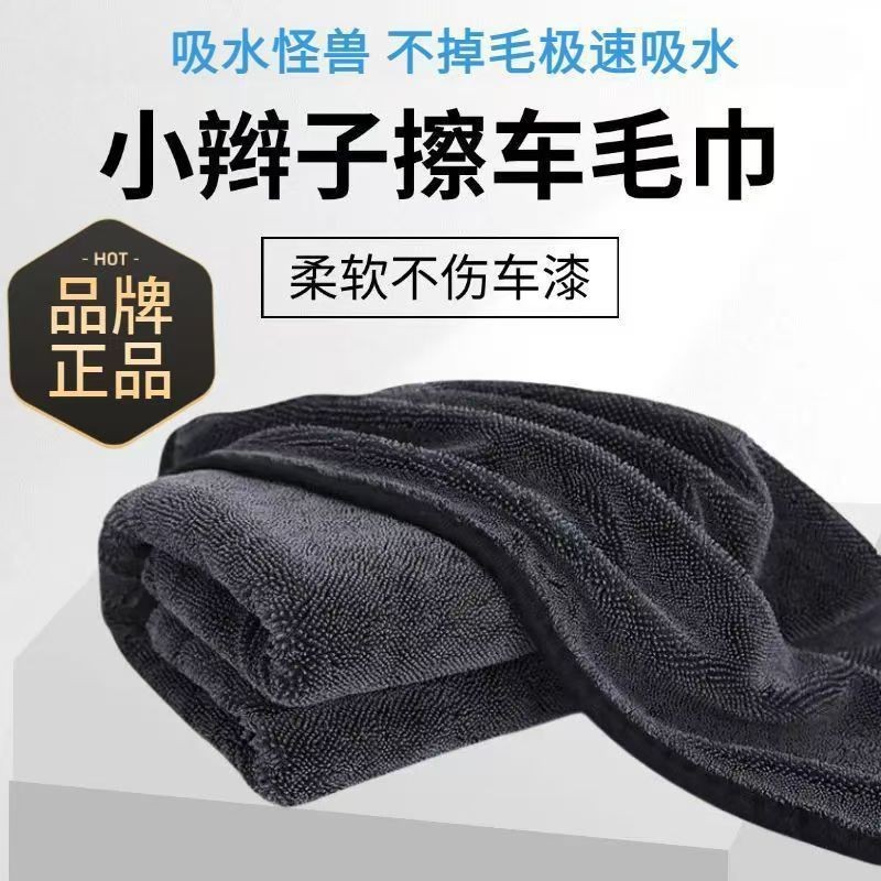 Small Braided Car Cleaning Towel, Leaves No Marks, Double-Sided Thickened, Special for Car Washing, Absorbent Car Wiping Towel, Small Braided Water Collecting Towel
