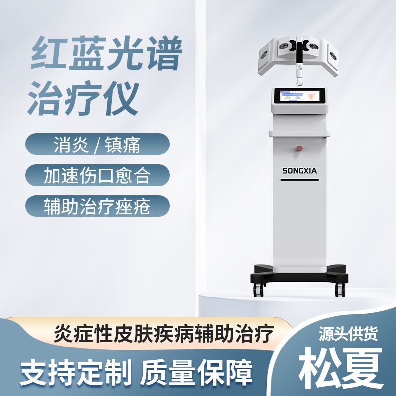 Медицинский прибор для терапии красным и синим светом, противовоспалительное средство и помощник заживления ран, специальное оборудование для дерматологии
