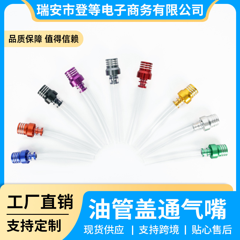 Запчасти для внедорожного мотоцикла, алюминиевый топливный бак, крышка масляной трубы, дышащая крышка, вентиляционная крышка