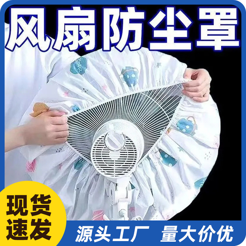 圆头半包电风扇罩子防尘防潮保护罩家用落地风扇防尘罩电器保护套