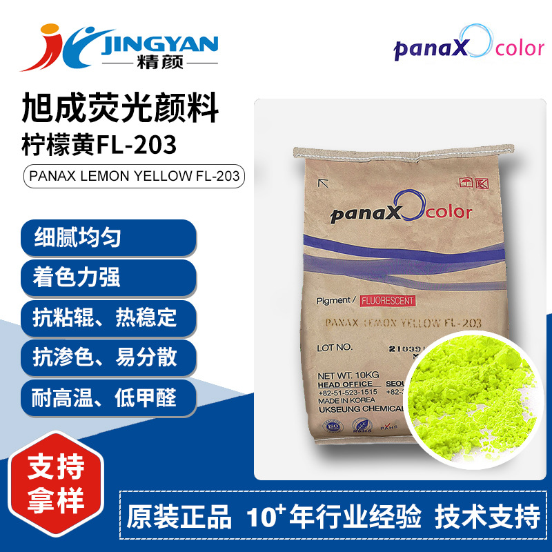 Флуоресцентный пигмент Xucheng Fl203, корейский, пластиковая краска, флуоресцентный пигмент