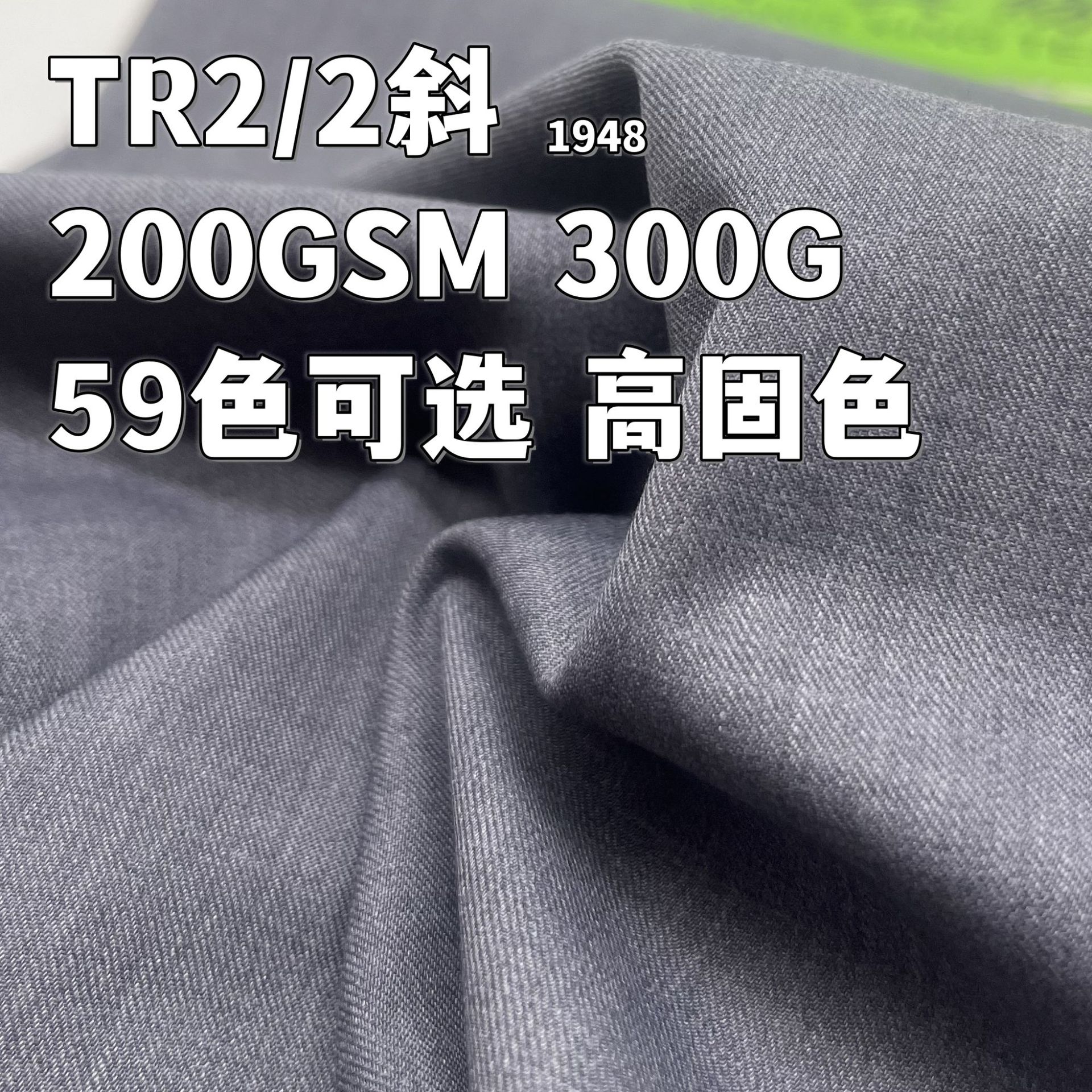 200 г/м2 TR2/2 саржа полиэстер-хлопок смешанная ткань для весенних и летних модных рубашек и повседневных брюк