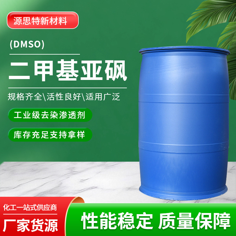 Диметилсульфоксид промышленного качества DMSO органический растворитель проникающий фармацевтического качества DMSO