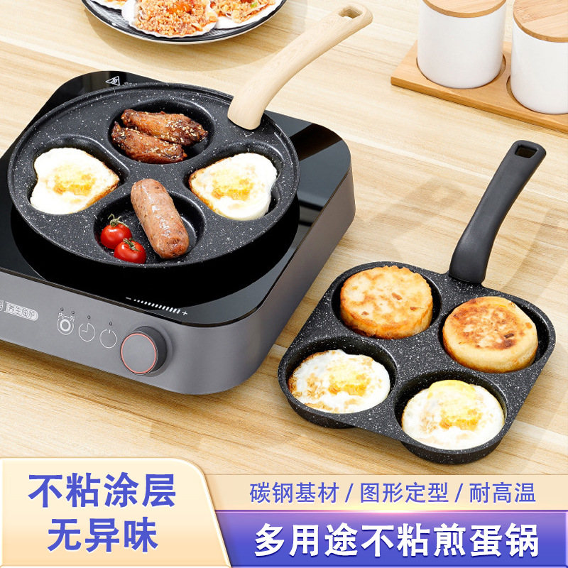 Сковорода для завтрака, жареные яйца, с четырьмя отверстиями, антипригарная, для домашних блинов