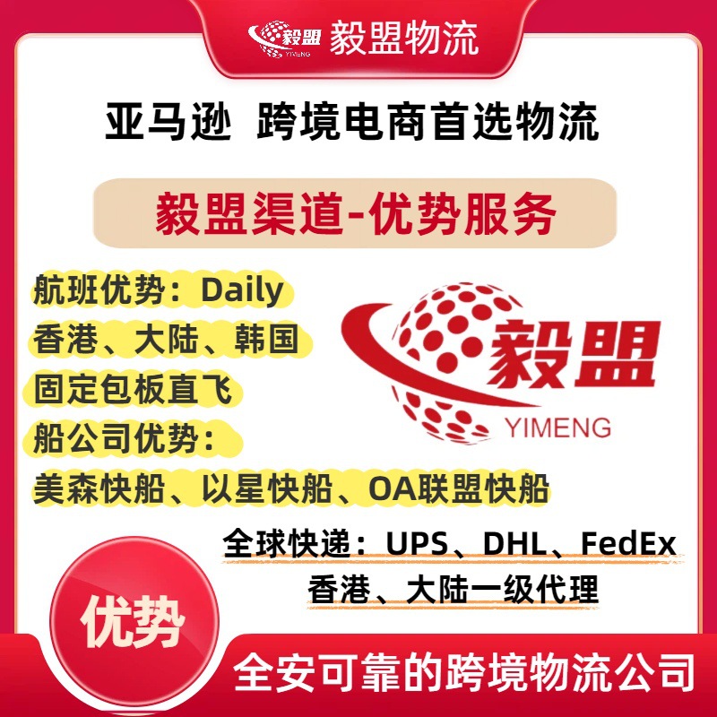 International Freight Forwarding, International Express Delivery, United States, Australia, Germany, Canada, United Kingdom, Amazon Shipping Line, Dual-Clearing Logistics