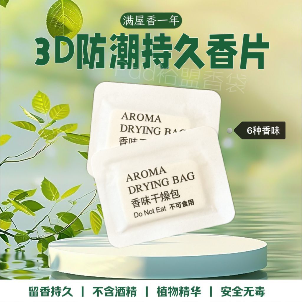 Новый стиль ароматической сушилки, высококачественная ароматическая пленка, влагозащитный пакет, упаковка для дезодорирования одежды, ароматический пакет, влагозащитный пакет для дезодорирования обуви