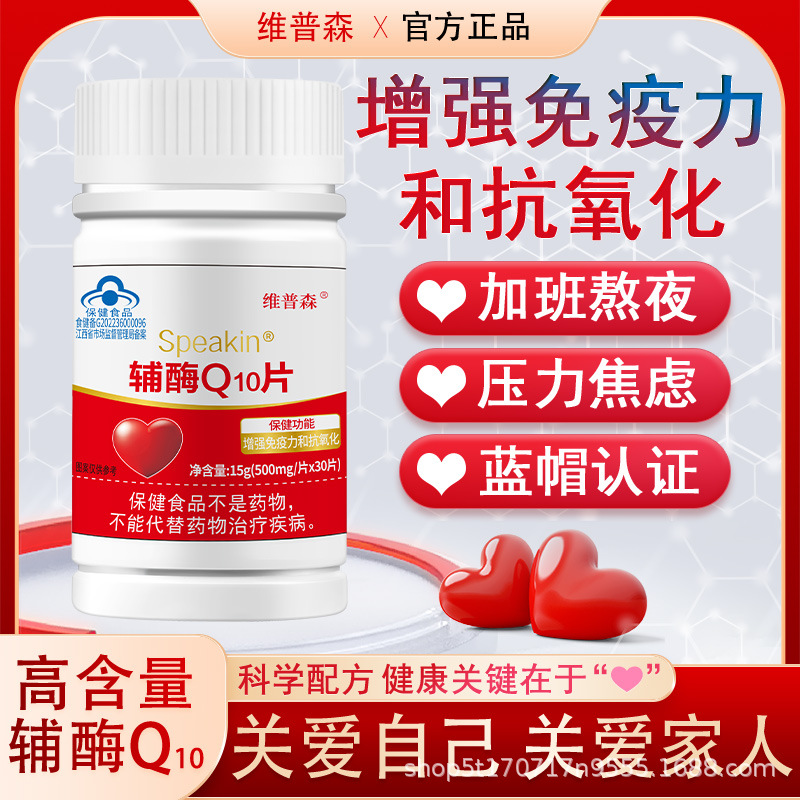 Manufacturer's Ready-Made Coenzyme Q10 Tablets to Enhance Immunity, Middle-Aged and Elderly Antioxidant Care for the Heart, Wholesale Dropshipping