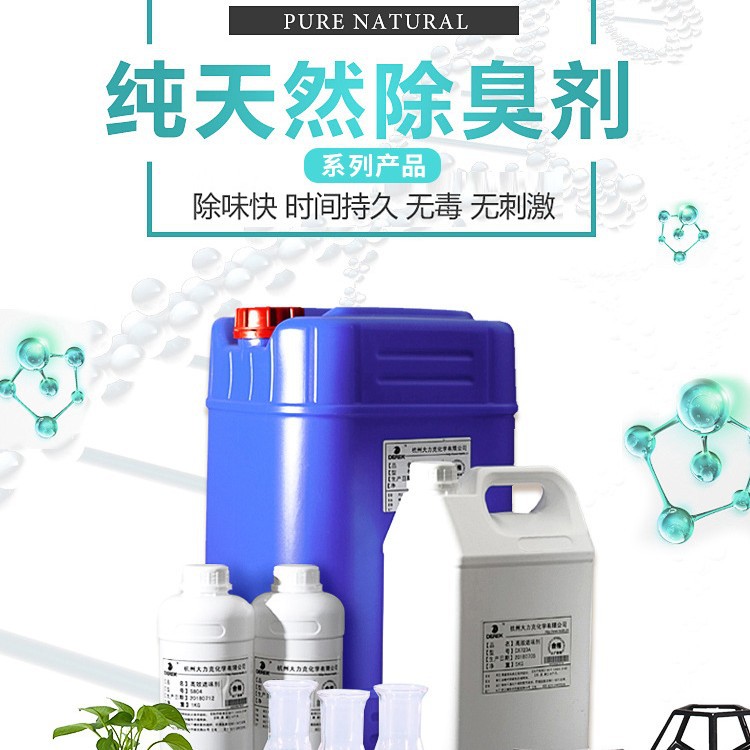 Дезодорант для мусора, дезодорант для станции переработки мусора, сточные воды общественных туалетов, дезодорация, биологическая дезодорация