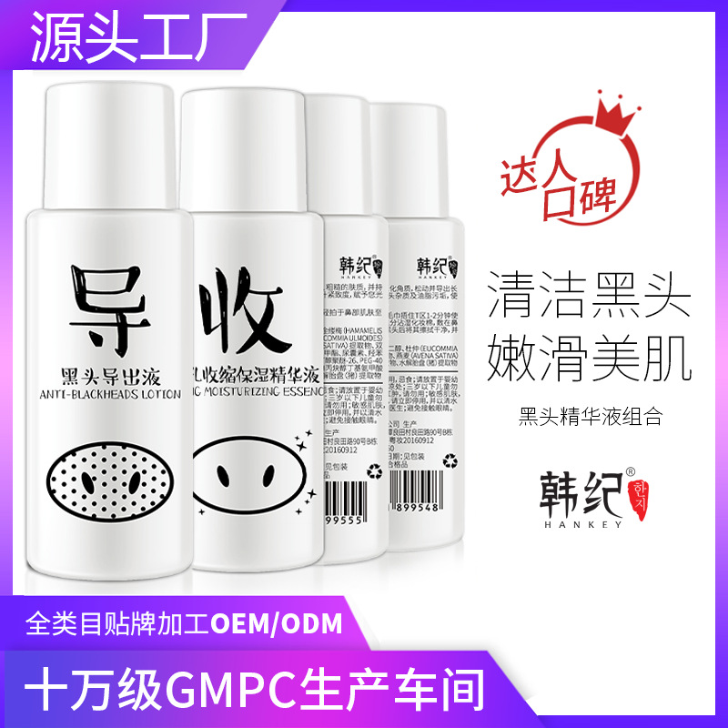 Жидкость для удаления черных точек Han Ji, увлажняющая эссенция для комбинированной кожи, очищение черных точек