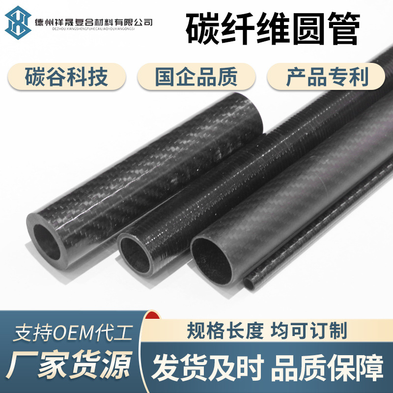 3k carbon fiber tube high strength machined carbon hollow carbon rod support diameter T300 drone custom carbon fiber tube