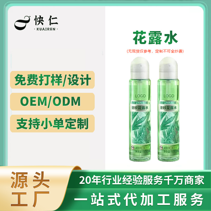 Оптовая продажа спрея от комаров без ДЭТА, портативный OEM частный лейбл, репеллент от комаров, подходящий для детей