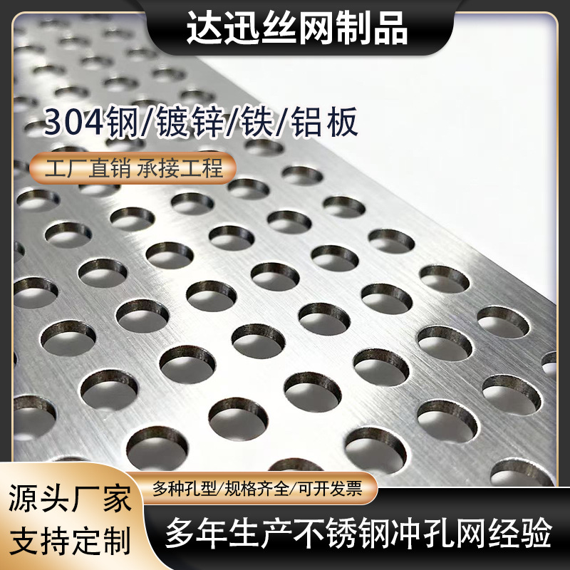 304 нержавеющая сталь перфорированная плита занавеска декоративная сетка промышленный химический фильтр экран оцинкованная железная плита круглая отверстие плита