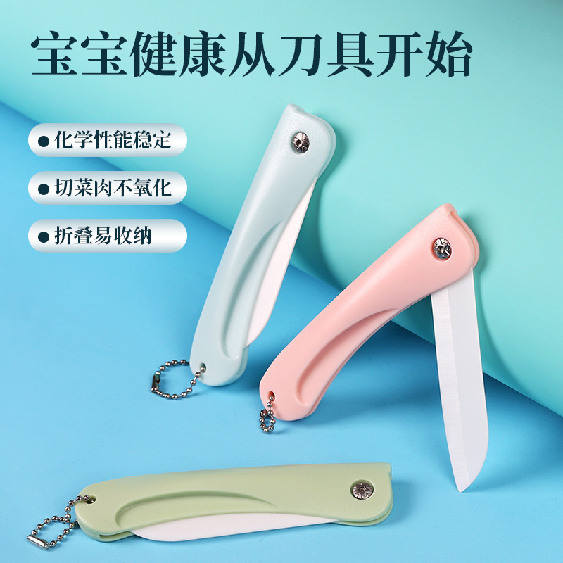 Креативный японский складной керамический нож для фруктов, нож для нарезки, кухонный портативный нож для общежития