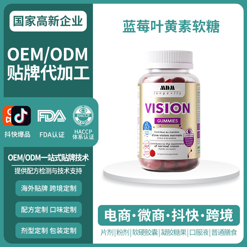 Французские оригинальные кроссбордерные бестселлерные жевательные таблетки с черникой и лютеином для защиты глаз с гиалуронатом натрия ОЕМ индивидуальная настройка
