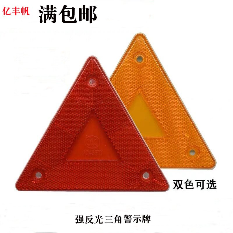 Треугольный отражатель, знак предупреждения, малый треугольный знак