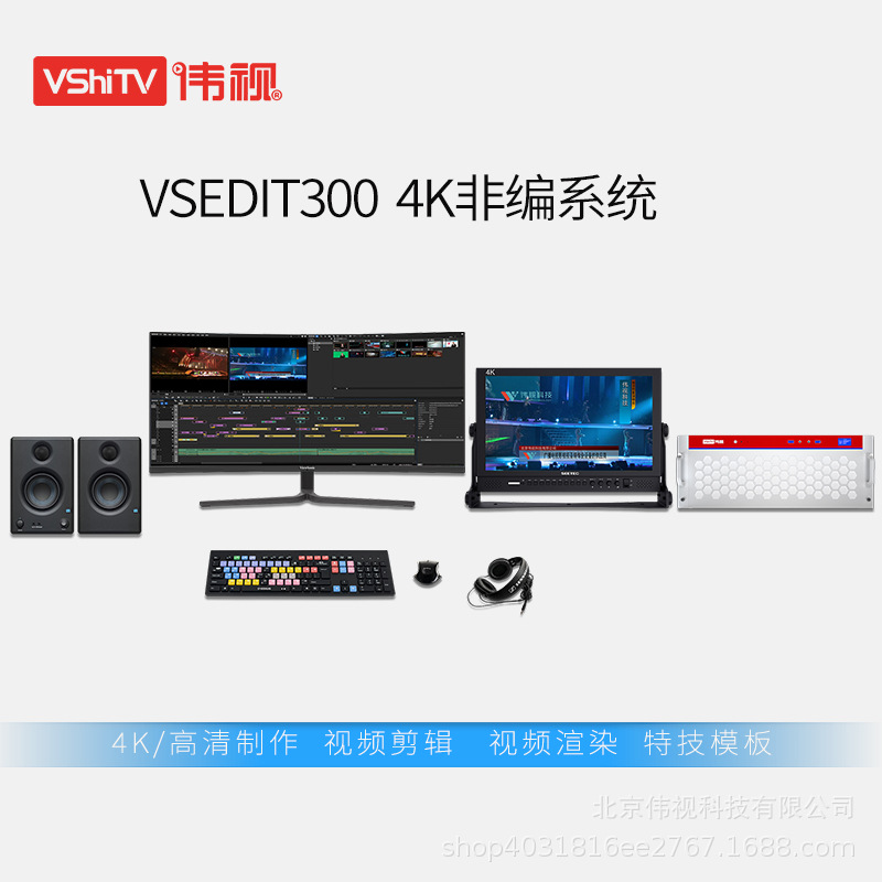 WeTV Non-editing Post-workstation 4K Non-linear Editing System VSedit Editing Machine Editing and Production Room
