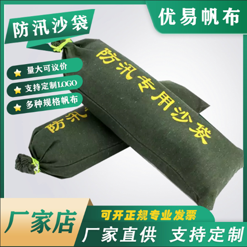 Песчаные мешки для контроля наводнений для жилых районов, заводов и торговых центров, экстренные утолщенные канвасные мешки для удержания воды
