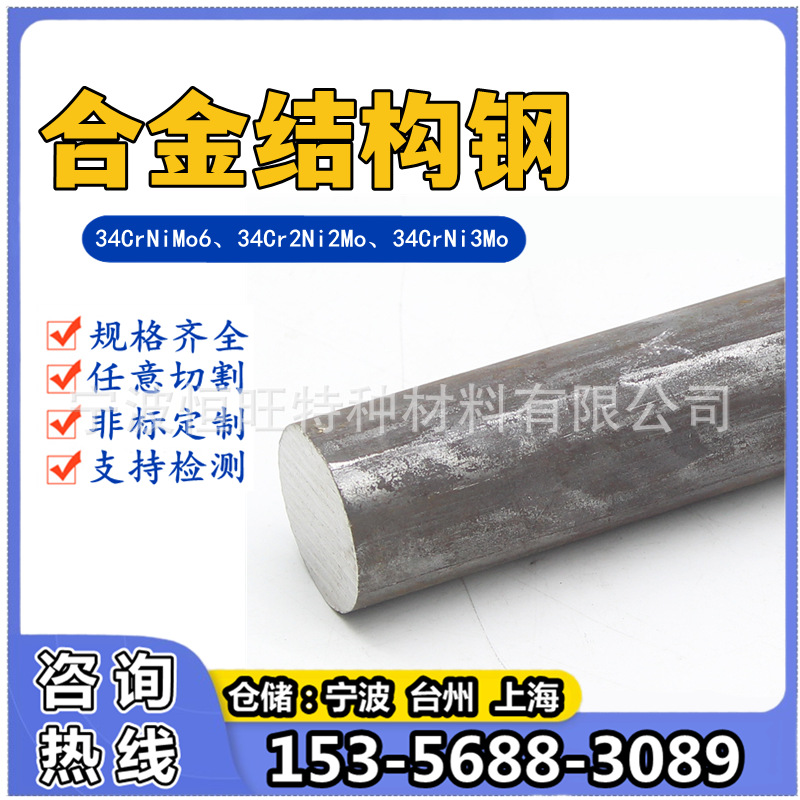 34Crnimo6 Alloy Steel Round Bar 34Cr2Ni2Mo Round Steel 34Crni3Mo Rod 1.6582 Gear Steel Bar