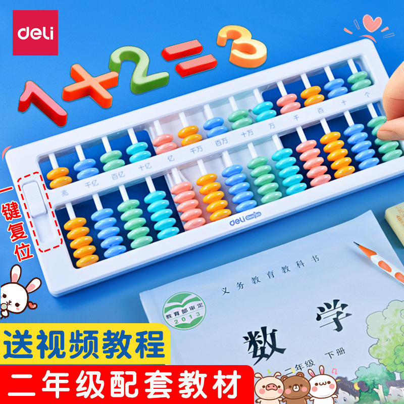 Deli YX452 счёты для начальной школы, счёты для умственного счёта, 2 класс, 2 том, 5 бусин, 7 бусин, 13 класс, инструменты для преподавания математики