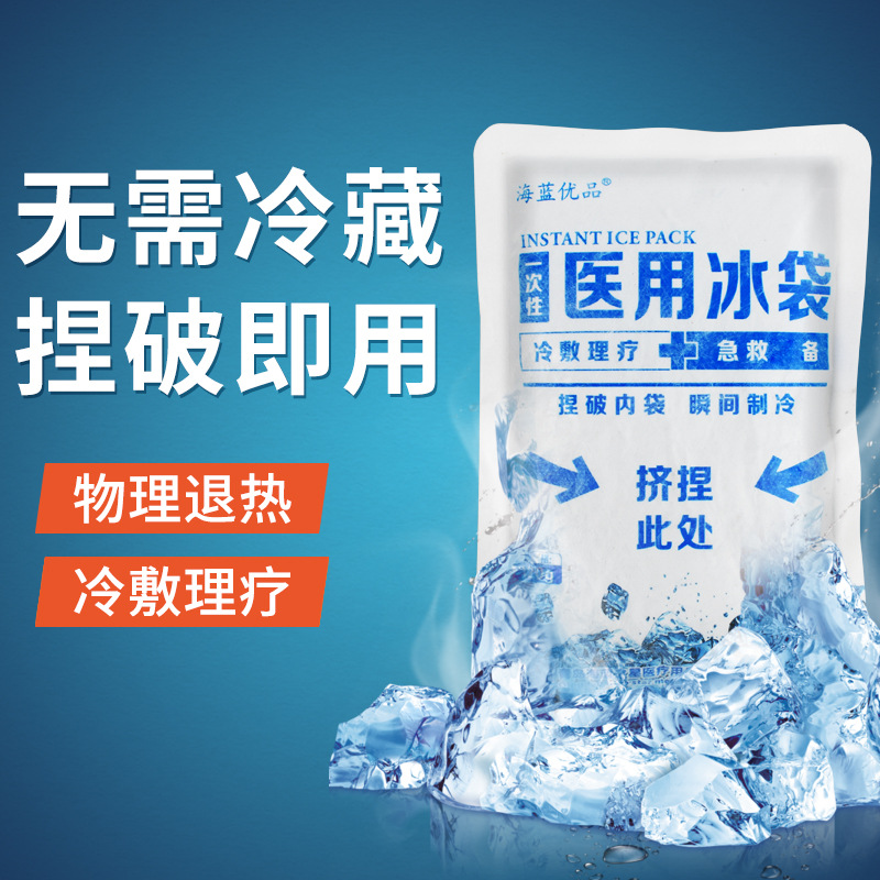 Aquamarine quick-cooling medical ice bag disposable cold compress bag household cooling bag 120g antipyretic cooling